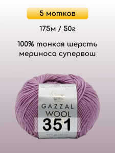 Пряжа Gazzal Wool 175, 5 мотков