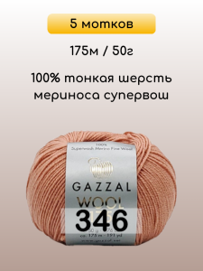 Пряжа Gazzal Wool 175, 5 мотков