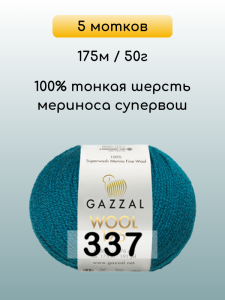 Пряжа Gazzal Wool 175, 5 мотков