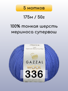 Пряжа Gazzal Wool 175, 5 мотков