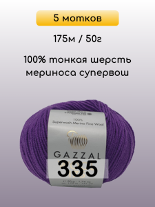 Пряжа Gazzal Wool 175, 5 мотков