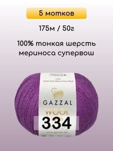Пряжа Gazzal Wool 175, 5 мотков