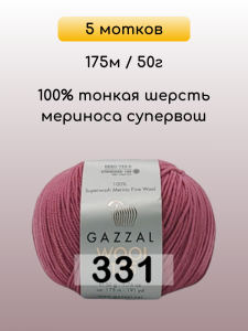 Пряжа Gazzal Wool 175, 5 мотков