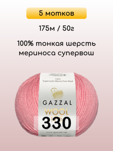 Пряжа Gazzal Wool 175, 5 мотков