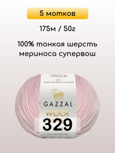 Пряжа Gazzal Wool 175, 5 мотков