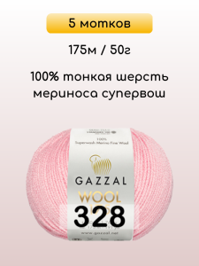 Пряжа Gazzal Wool 175, 5 мотков