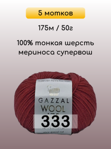 Пряжа Gazzal Wool 175, 5 мотков
