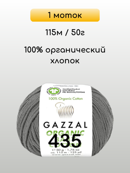 Пряжа Gazzal Organic Baby Cotton, 1 моток