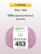 Пряжа Gazzal Organic Baby Cotton, 1 моток