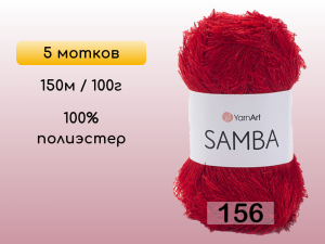 Пряжа YarnArt Samba, 5 мотков