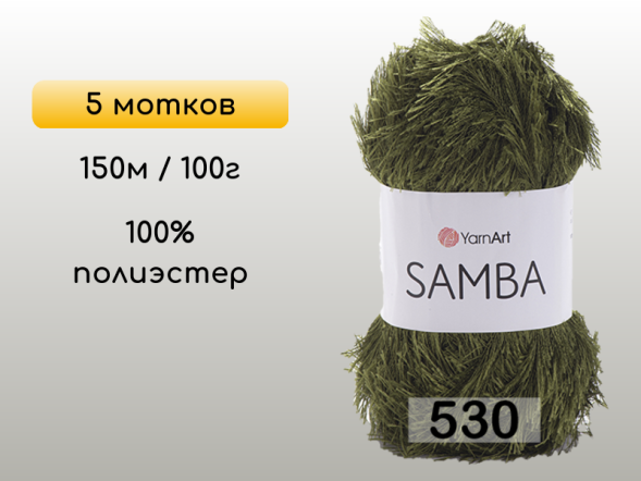 Пряжа YarnArt Samba, 5 мотков в Ростове-на-Дону