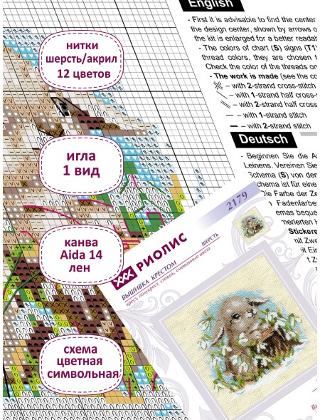 Набор для вышивания Риолис 2179 Подснежник, 15*15 см