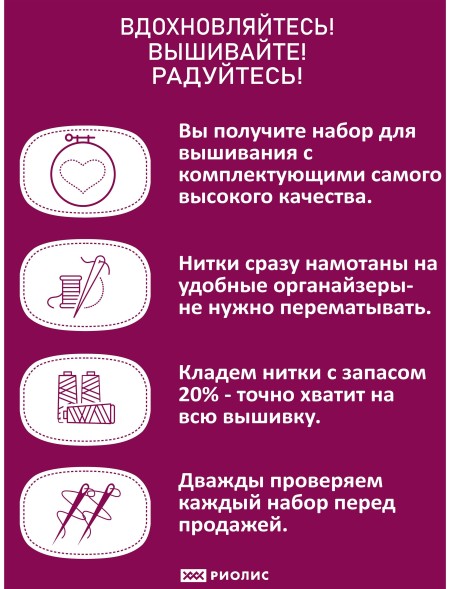 Набор для вышивания Риолис 2179 Подснежник, 15*15 см