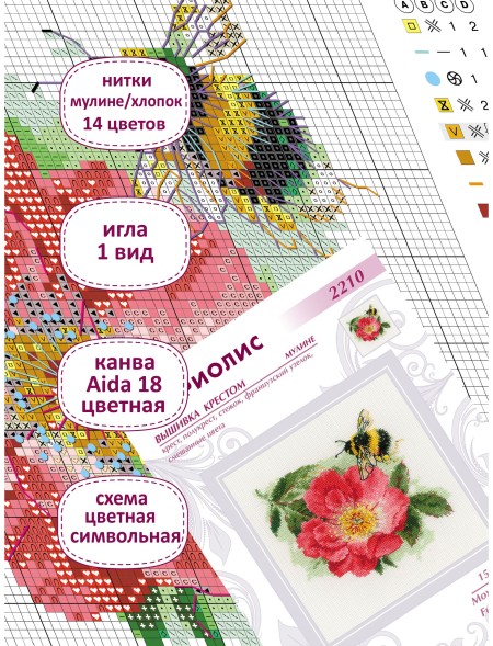 Набор для вышивания Риолис 2210 Мохнатый шмель, 15*15 см в Санкт-Петербурге