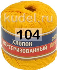 Пряжа Камтекс Хлопок Мерсеризованный