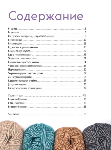 Вязание Тунисским Крючком в Санкт-Петербурге