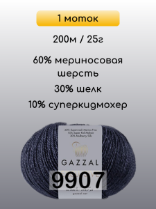 Пряжа Gazzal Exclusive, 1 моток