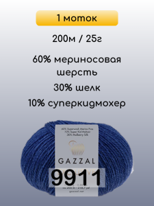 Пряжа Gazzal Exclusive, 1 моток
