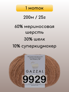 Пряжа Gazzal Exclusive, 1 моток