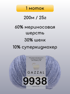 Пряжа Gazzal Exclusive, 1 моток