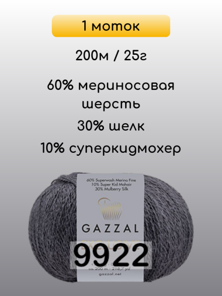 Пряжа Gazzal Exclusive, 1 моток в Ростове-на-Дону