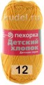 Пряжа Пехорка Детский хлопок в Санкт-Петербурге