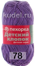 Пряжа Пехорка Детский хлопок