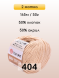 Пряжа YarnArt Baby Cotton, 2 мотка в Санкт-Петербурге