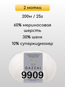 Пряжа Gazzal Exclusive, 2 мотка