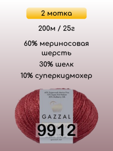 Пряжа Gazzal Exclusive, 2 мотка