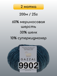 Пряжа Gazzal Exclusive, 2 мотка