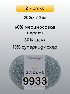 Пряжа Gazzal Exclusive, 2 мотка