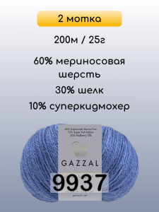 Пряжа Gazzal Exclusive, 2 мотка