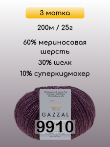 Пряжа Gazzal Exclusive, 3 мотка