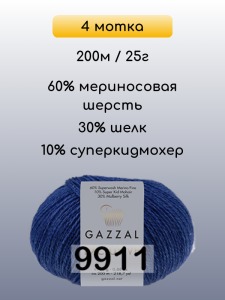 Пряжа Gazzal Exclusive, 4 мотка