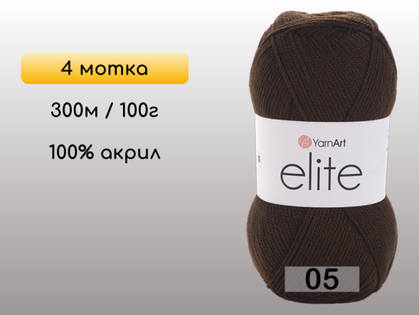 Пряжа Yarnart Elite, 4 мотка в Северодвинске