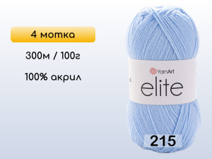 Пряжа Yarnart Elite, 4 мотка