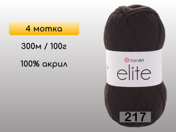 Пряжа Yarnart Elite, 4 мотка в Северодвинске