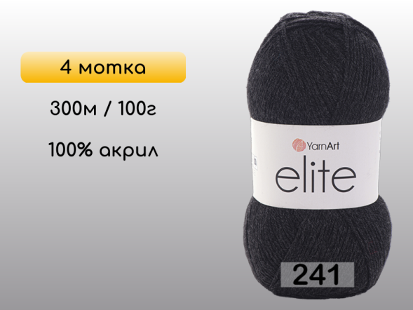 Пряжа Yarnart Elite, 4 мотка в Северодвинске
