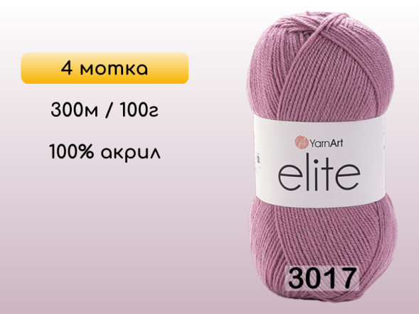 Пряжа Yarnart Elite, 4 мотка в Северодвинске