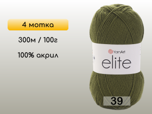 Пряжа Yarnart Elite, 4 мотка