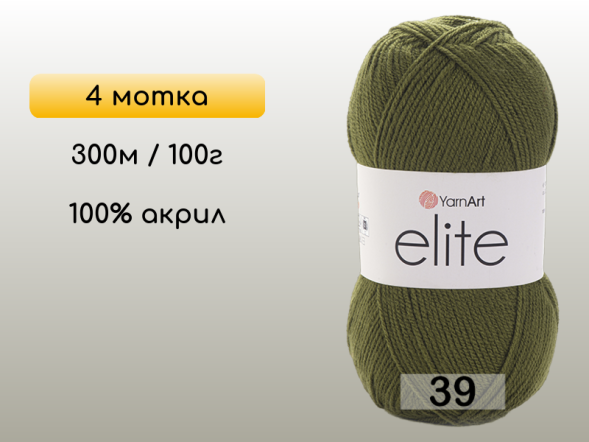 Пряжа Yarnart Elite, 4 мотка в Северодвинске