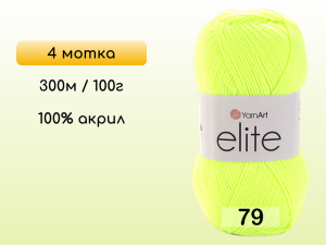 Пряжа Yarnart Elite, 4 мотка