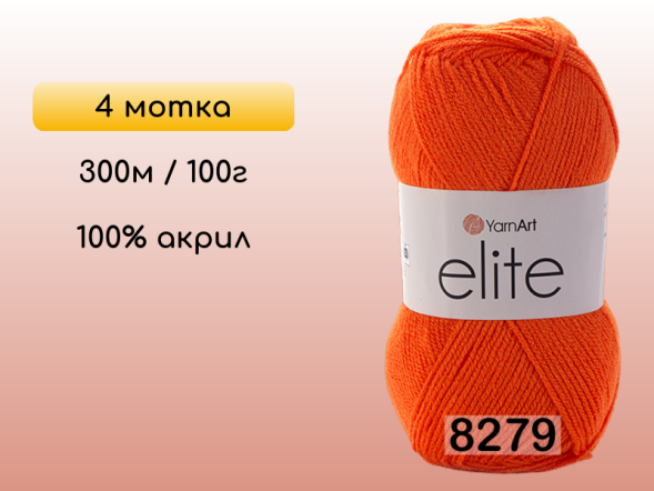 Пряжа Yarnart Elite, 4 мотка в Северодвинске