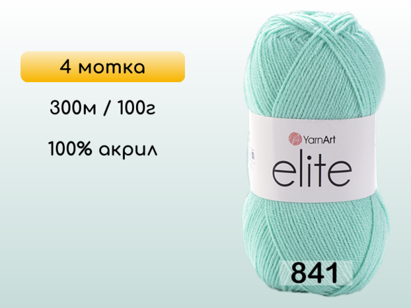 Пряжа Yarnart Elite, 4 мотка в Северодвинске