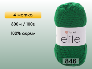 Пряжа Yarnart Elite, 4 мотка