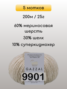 Пряжа Gazzal Exclusive, 5 мотков