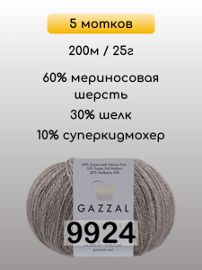 Пряжа Gazzal Exclusive, 5 мотков