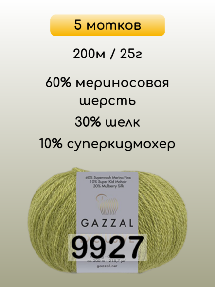 Пряжа Gazzal Exclusive, 5 мотков в Ростове-на-Дону