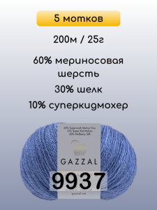 Пряжа Gazzal Exclusive, 5 мотков